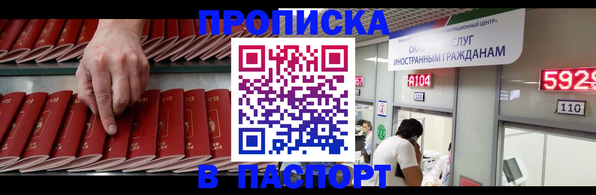 прописка для кредита в Черноголовке