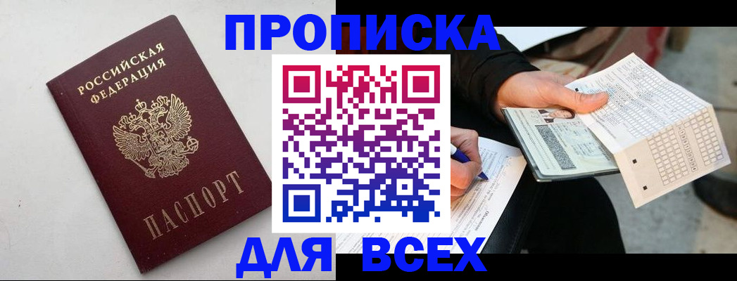 временная регистрация собственник в Черноголовке