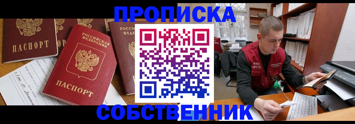 прописка в Черноголовке